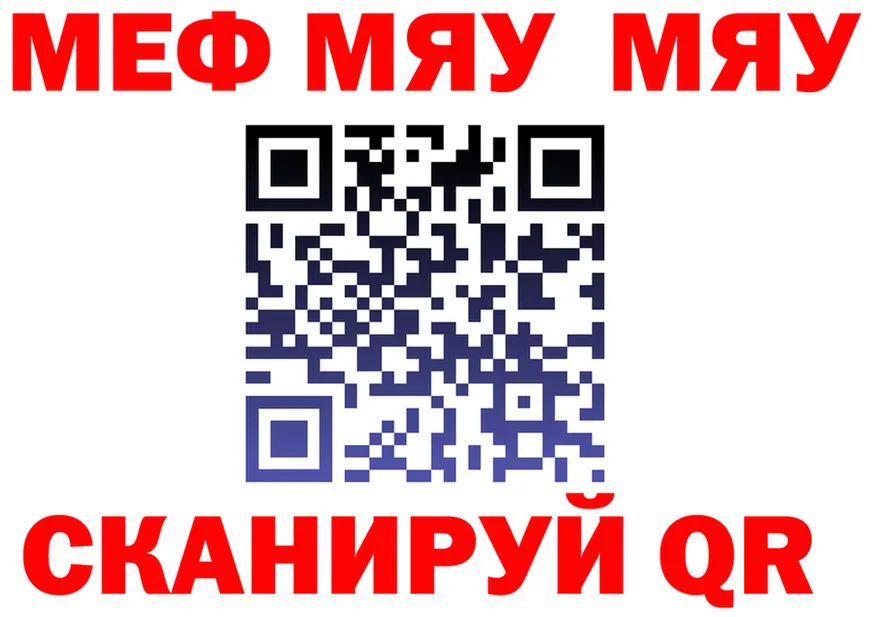МЯУ-МЯУ 4 MMC рабочий сайт маркетплейс omg Каменка